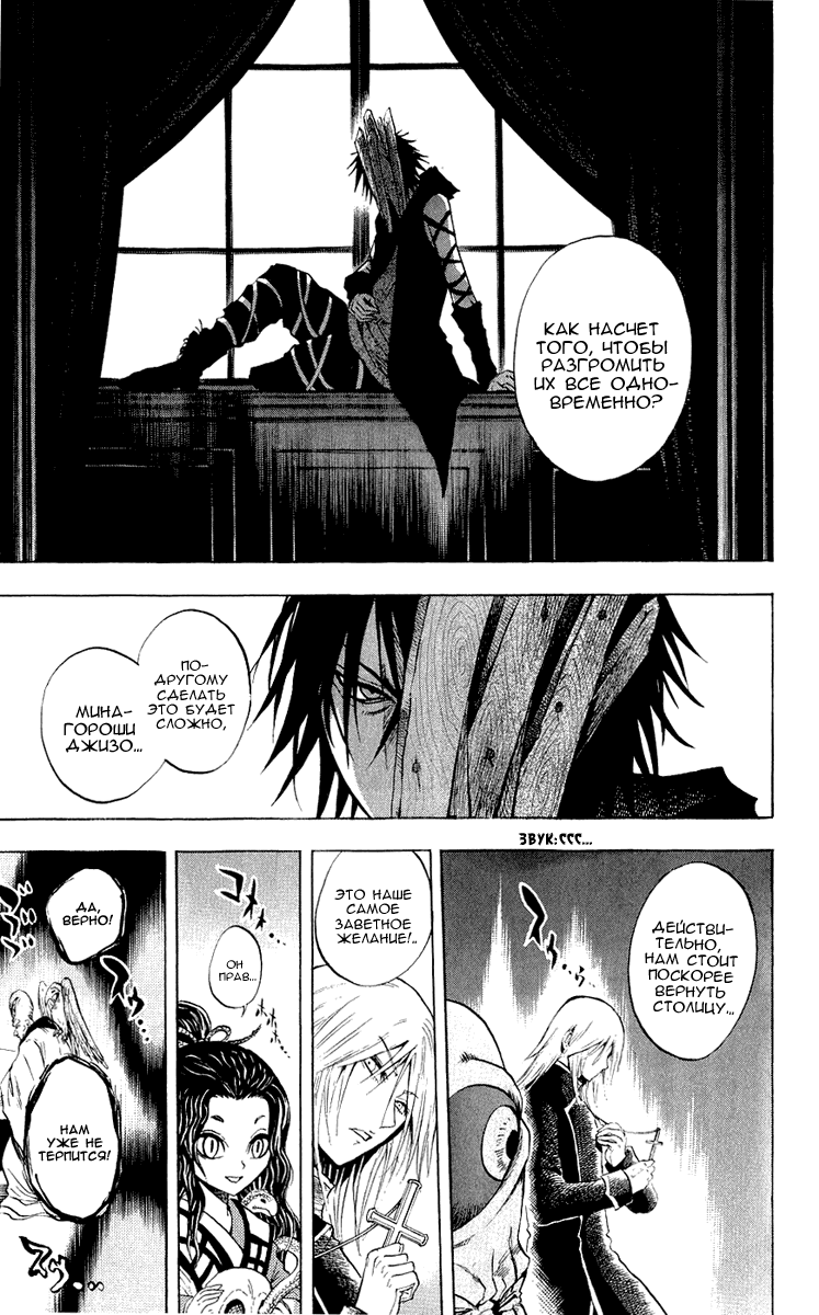 Манга Внук Нурарихёна - Глава 73 Страница 8