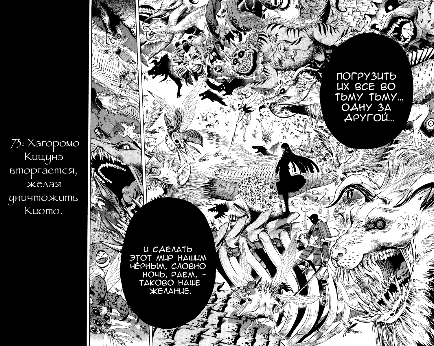 Манга Внук Нурарихёна - Глава 73 Страница 14