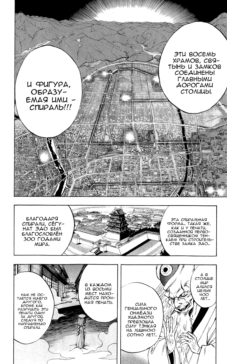 Манга Внук Нурарихёна - Глава 73 Страница 10