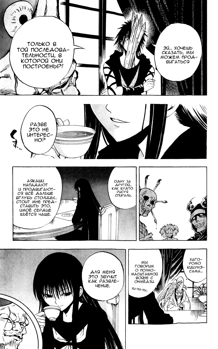 Манга Внук Нурарихёна - Глава 73 Страница 11