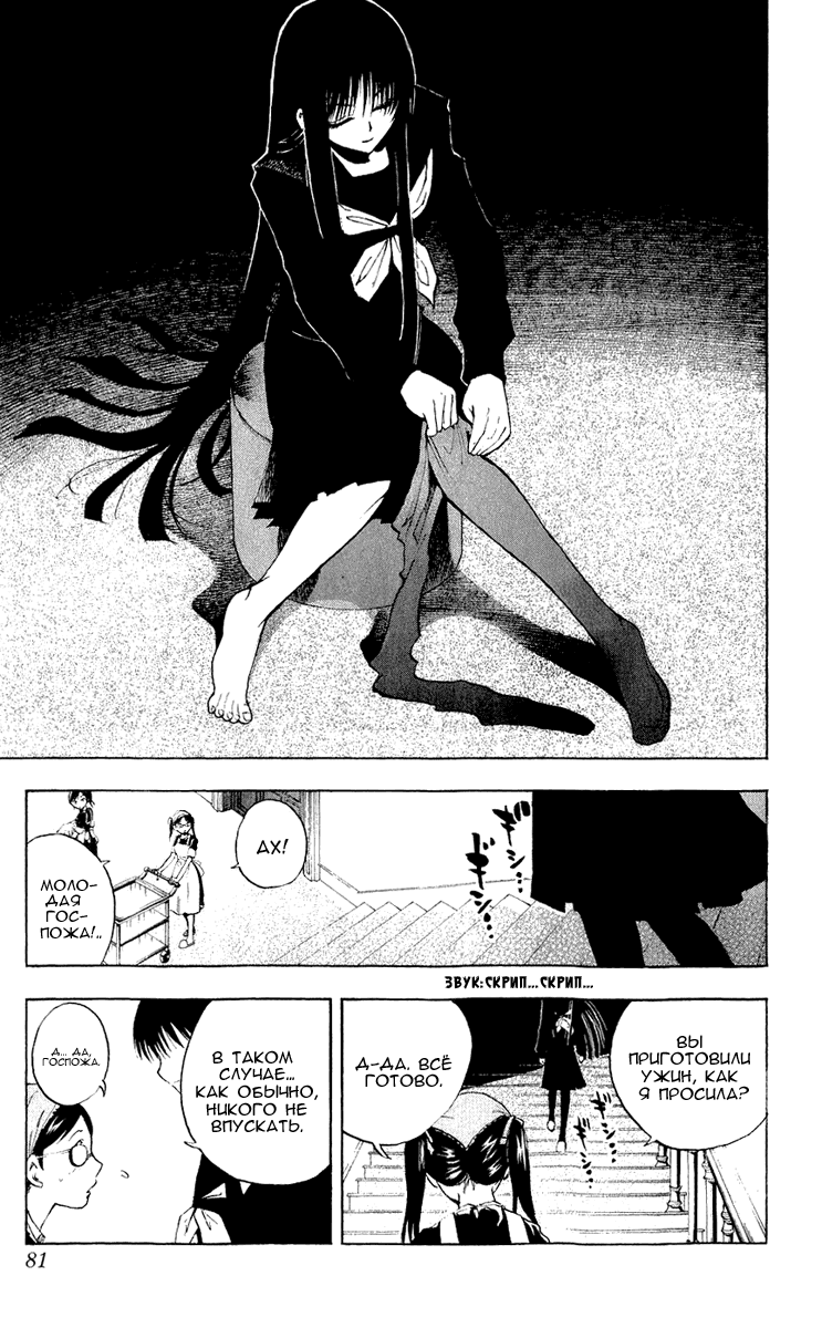 Манга Внук Нурарихёна - Глава 73 Страница 6