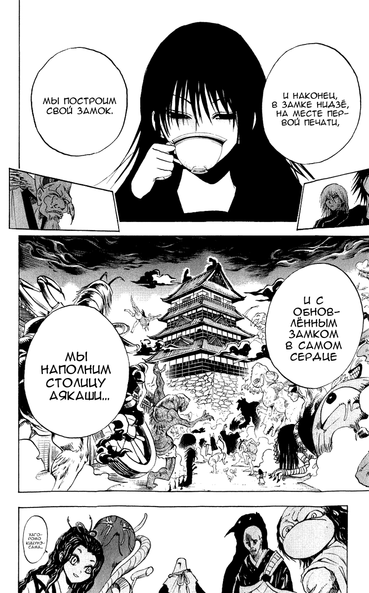 Манга Внук Нурарихёна - Глава 73 Страница 12