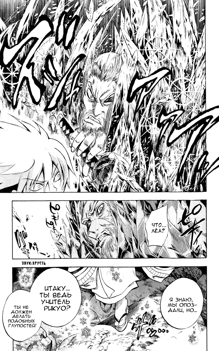 Манга Внук Нурарихёна - Глава 72 Страница 18