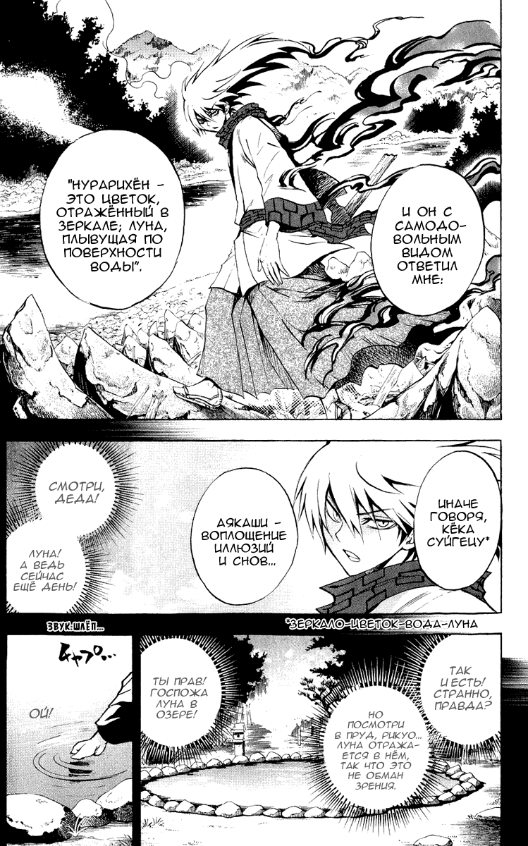 Манга Внук Нурарихёна - Глава 72 Страница 14