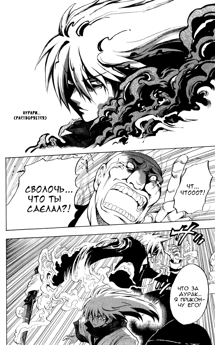 Манга Внук Нурарихёна - Глава 72 Страница 9