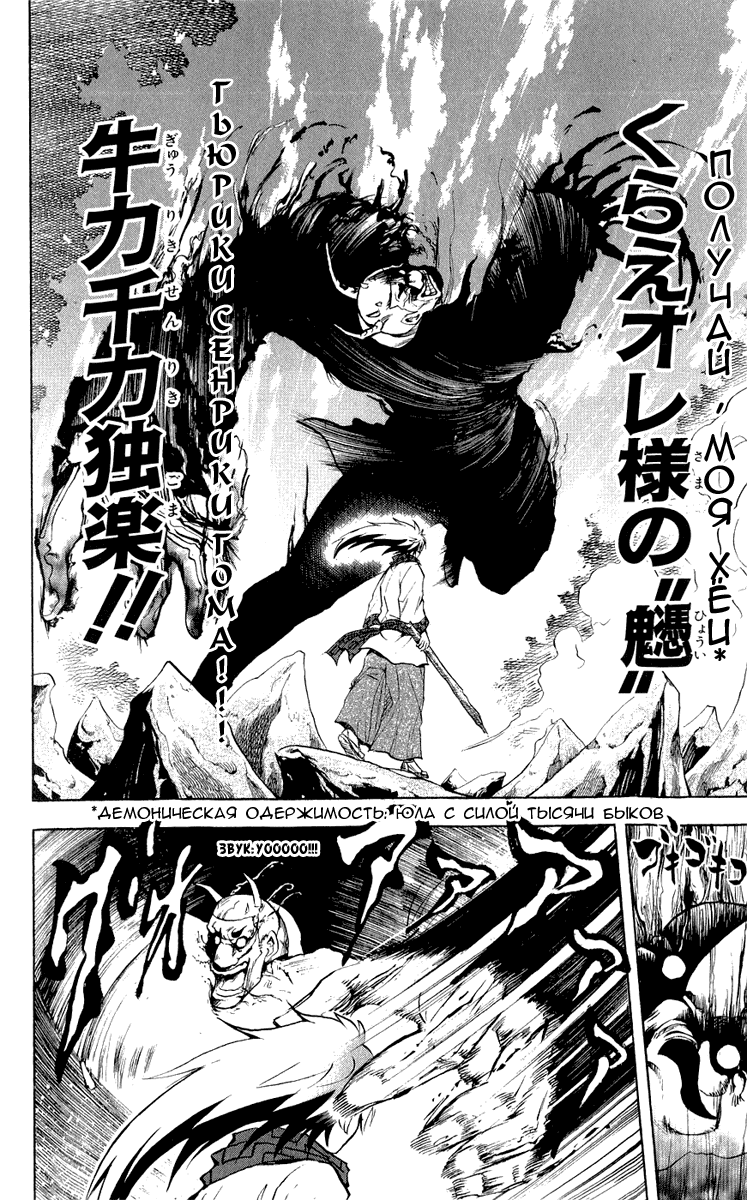 Манга Внук Нурарихёна - Глава 72 Страница 7