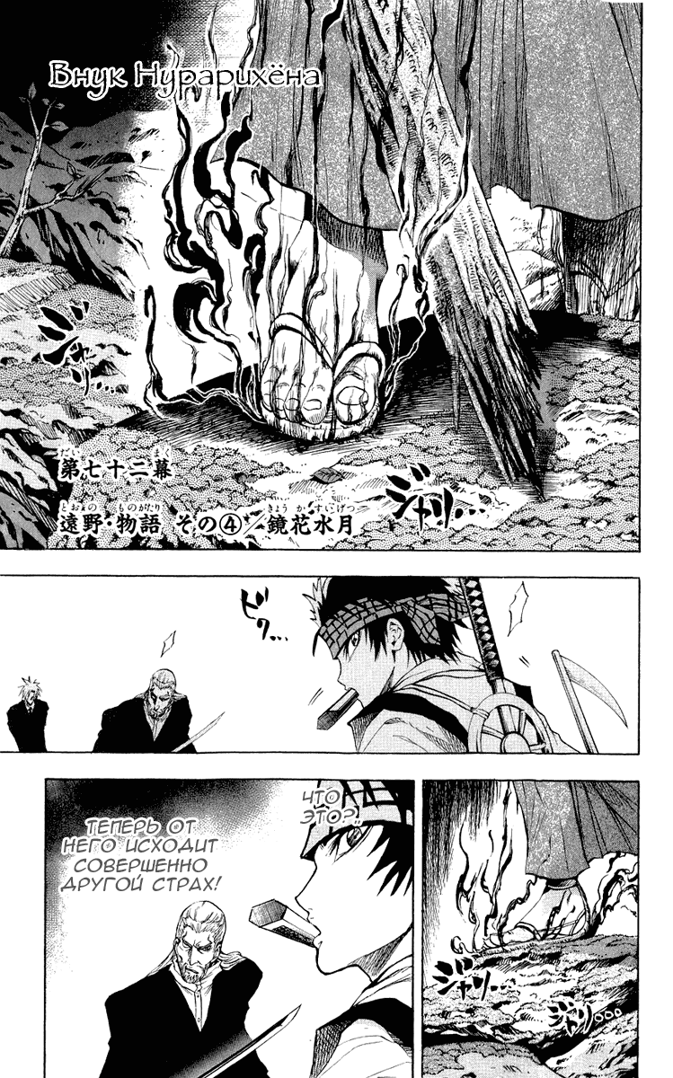 Манга Внук Нурарихёна - Глава 72 Страница 4