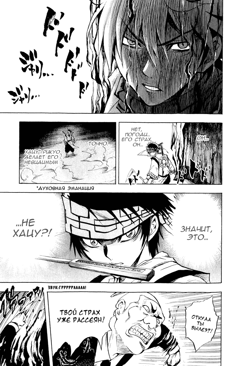 Манга Внук Нурарихёна - Глава 72 Страница 6