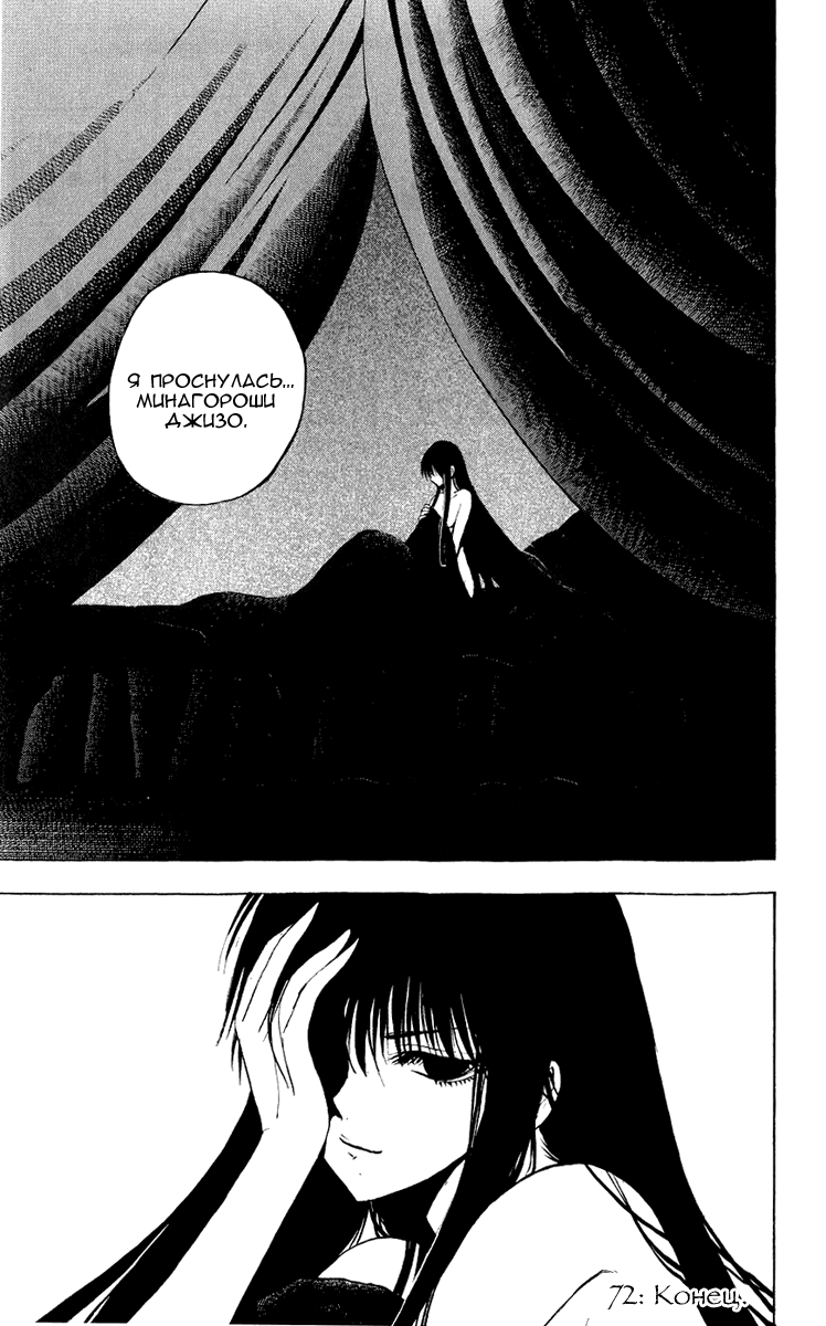 Манга Внук Нурарихёна - Глава 72 Страница 22
