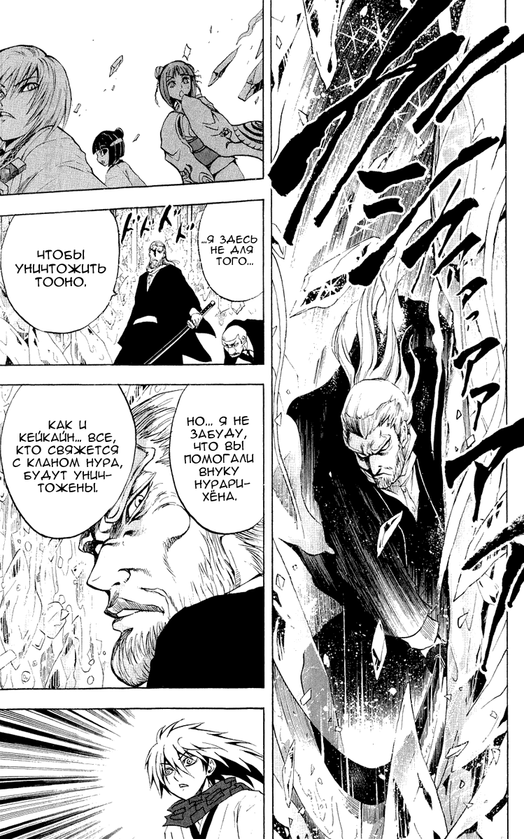 Манга Внук Нурарихёна - Глава 72 Страница 20