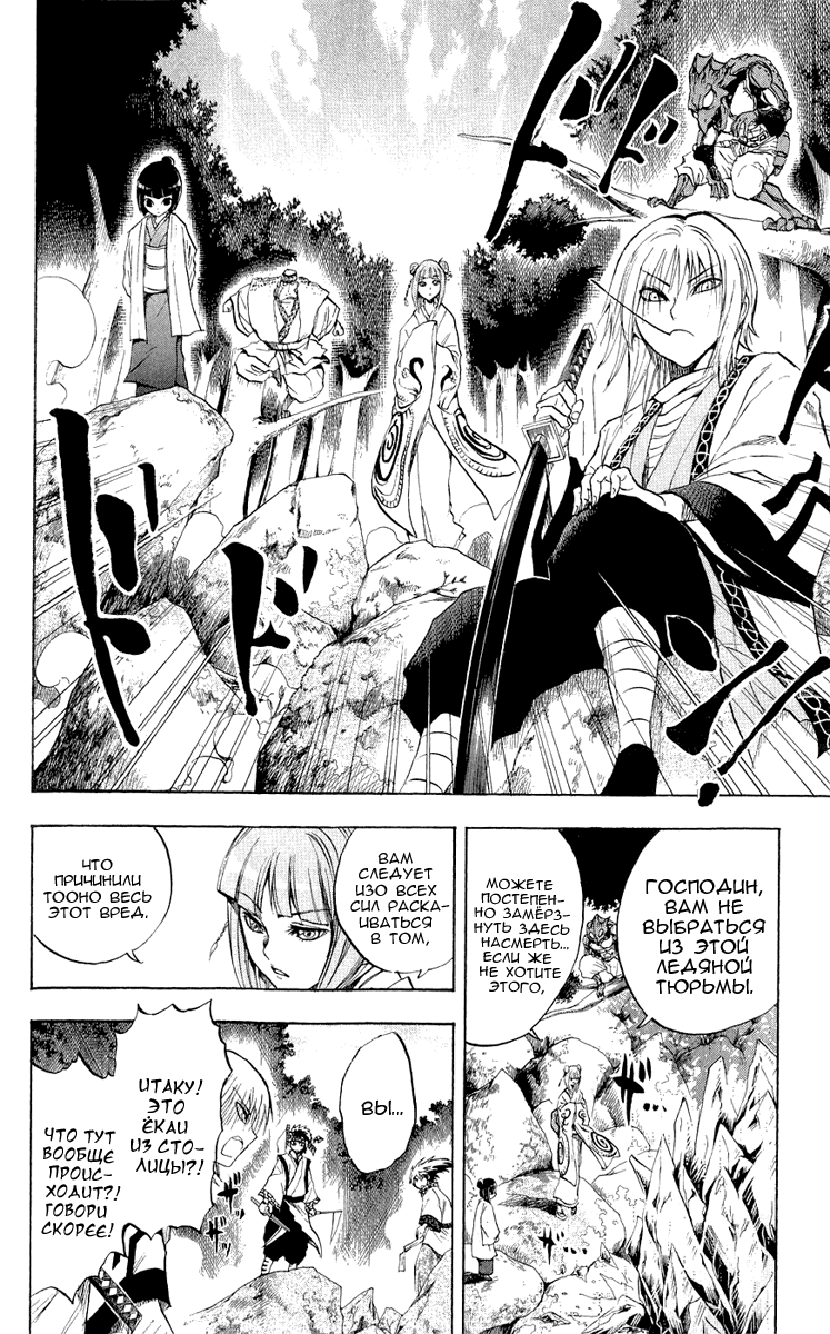 Манга Внук Нурарихёна - Глава 72 Страница 19