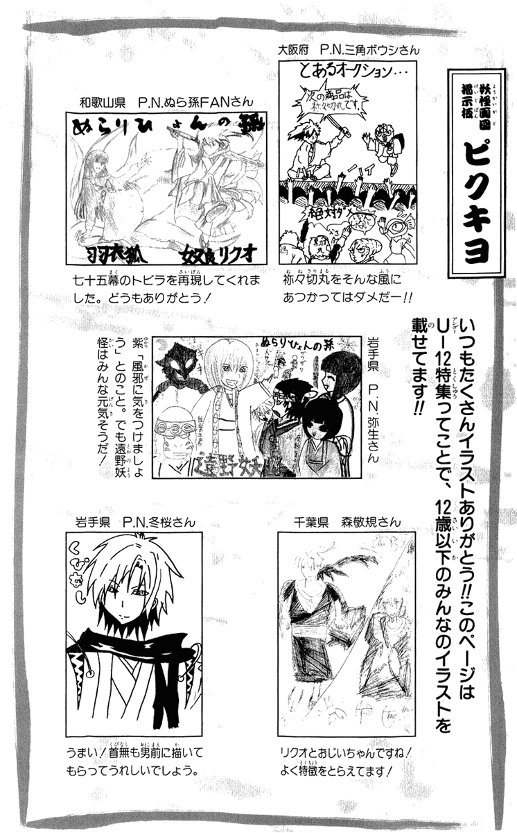 Манга Внук Нурарихёна - Глава 72 Страница 23