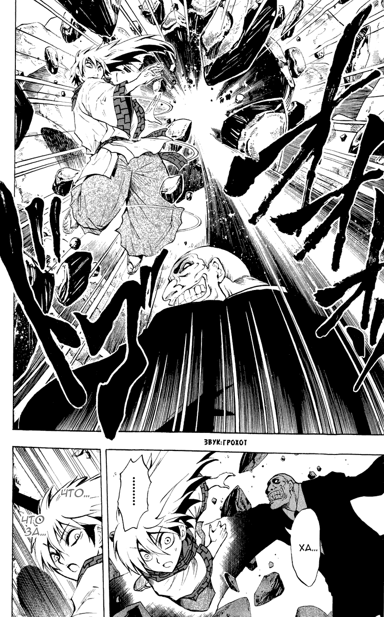 Манга Внук Нурарихёна - Глава 71 Страница 4