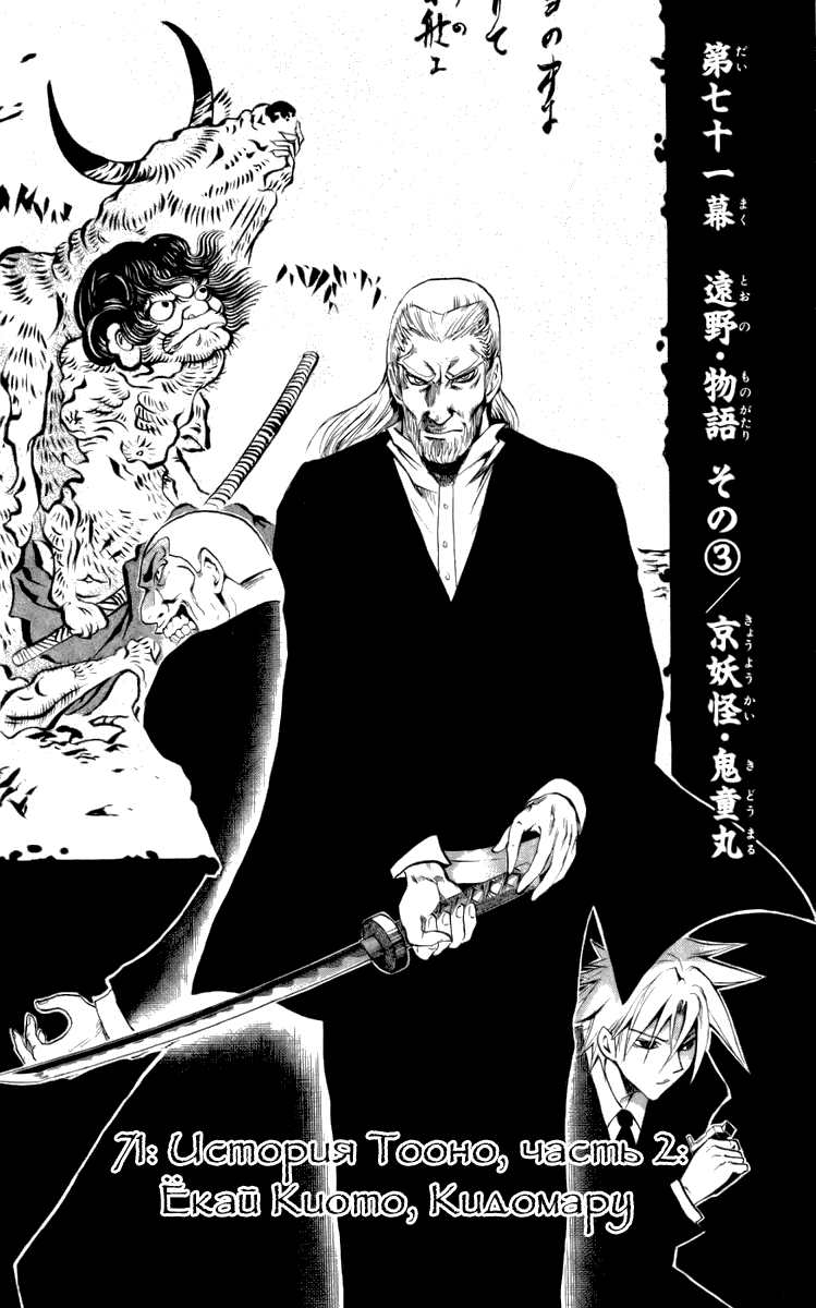 Манга Внук Нурарихёна - Глава 71 Страница 11