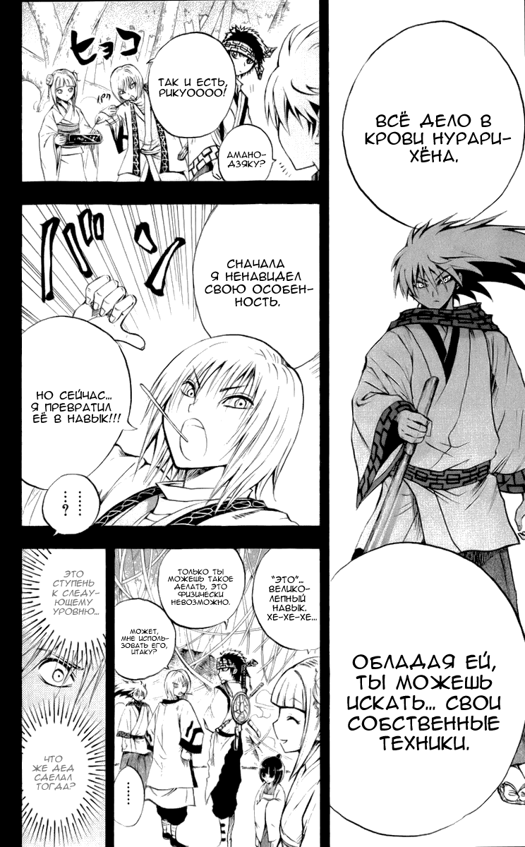 Манга Внук Нурарихёна - Глава 71 Страница 16