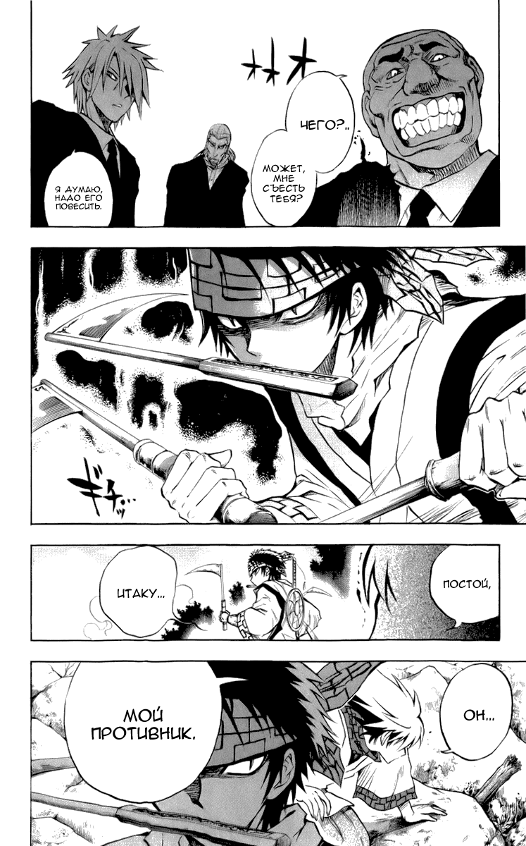 Манга Внук Нурарихёна - Глава 71 Страница 20