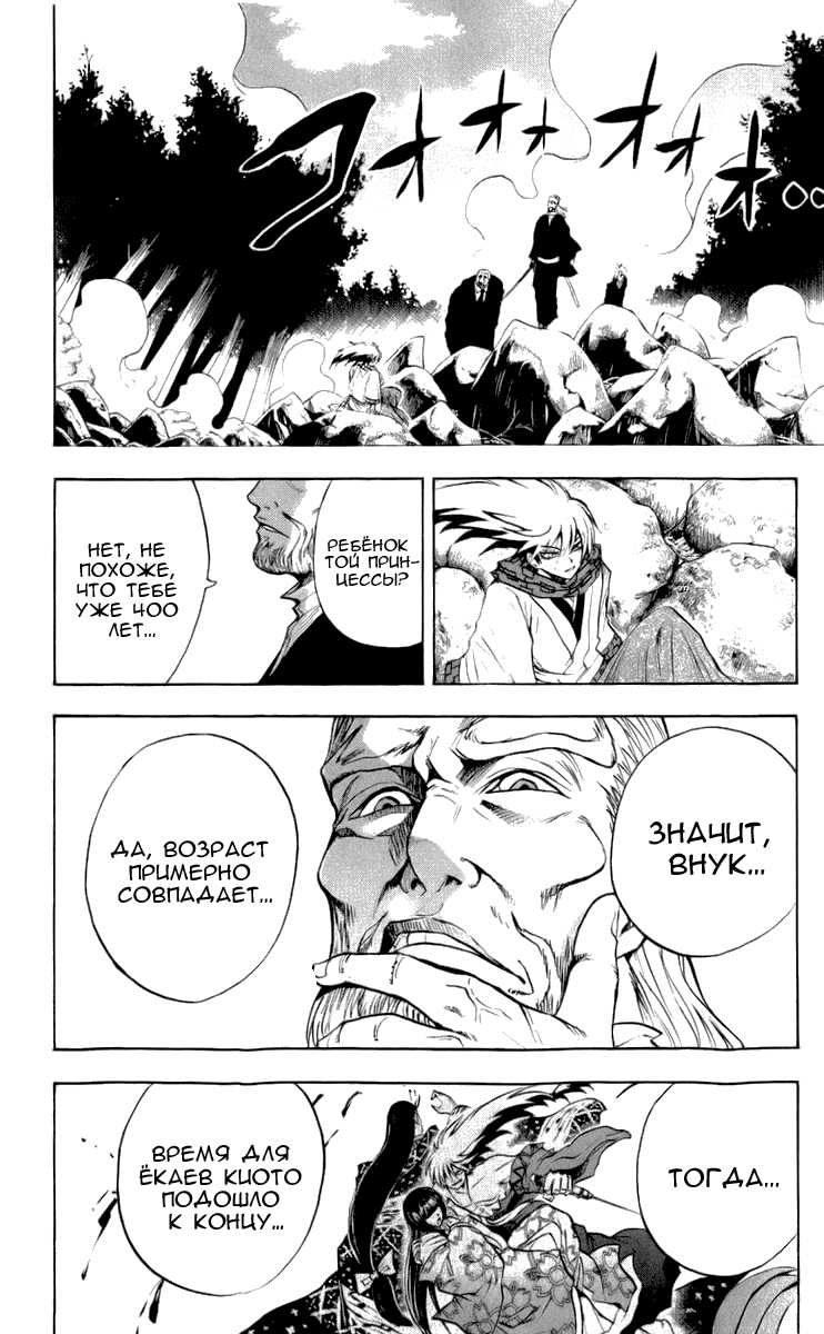 Манга Внук Нурарихёна - Глава 71 Страница 12