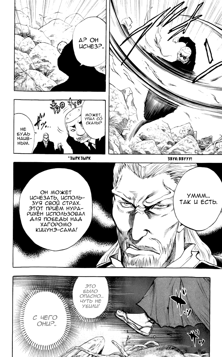 Манга Внук Нурарихёна - Глава 71 Страница 6