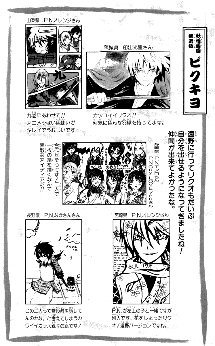 Манга Внук Нурарихёна - Глава 71 Страница 22