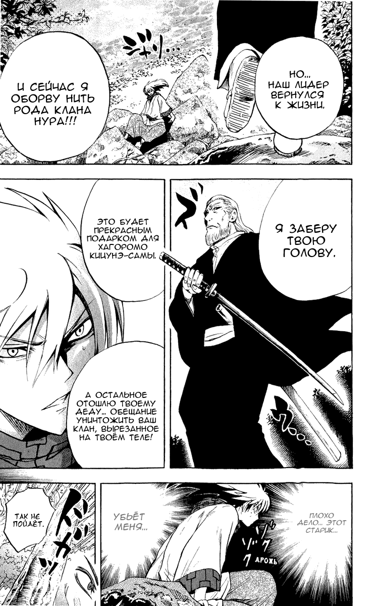 Манга Внук Нурарихёна - Глава 71 Страница 13