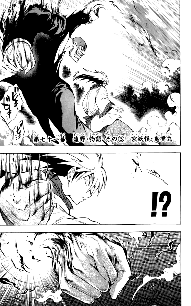 Манга Внук Нурарихёна - Глава 71 Страница 3