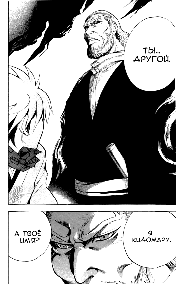 Манга Внук Нурарихёна - Глава 71 Страница 10