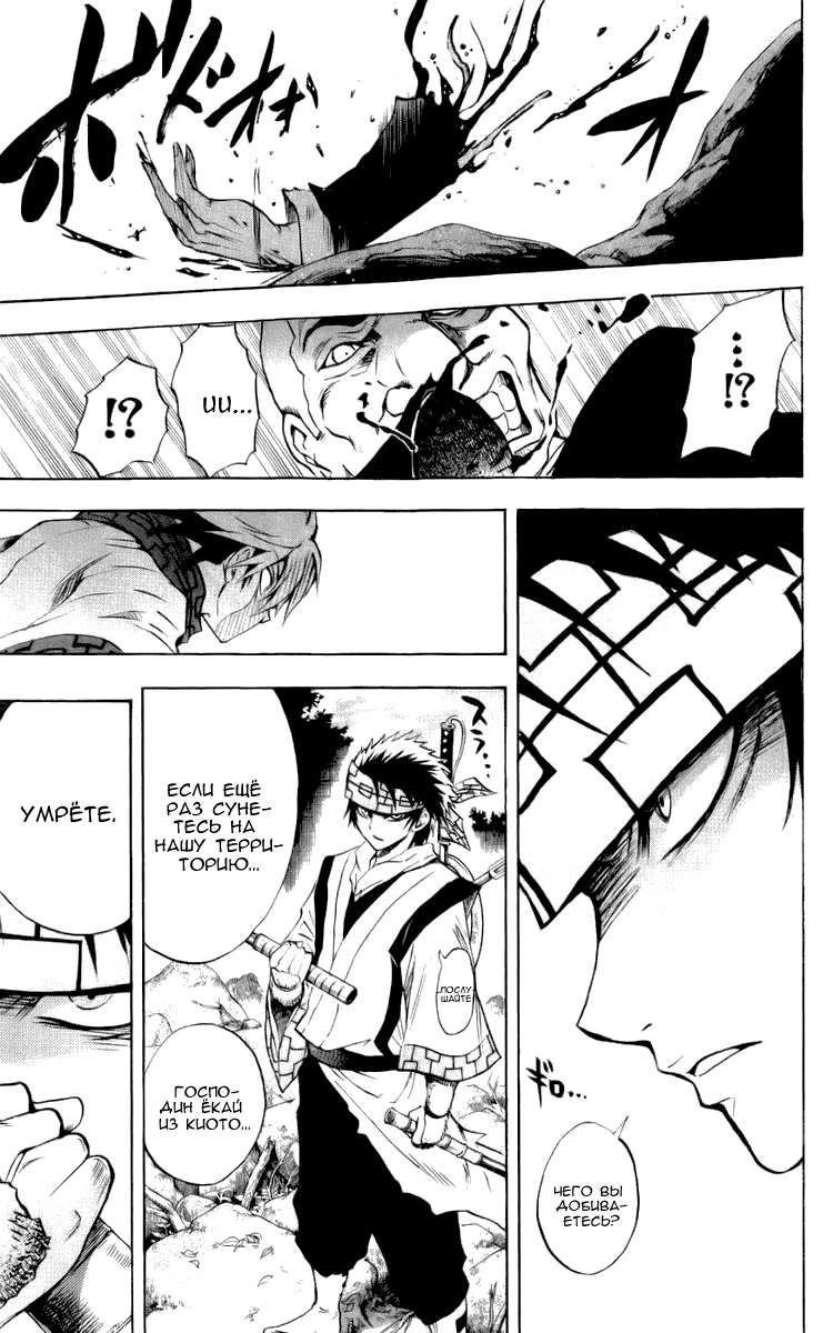 Манга Внук Нурарихёна - Глава 71 Страница 19