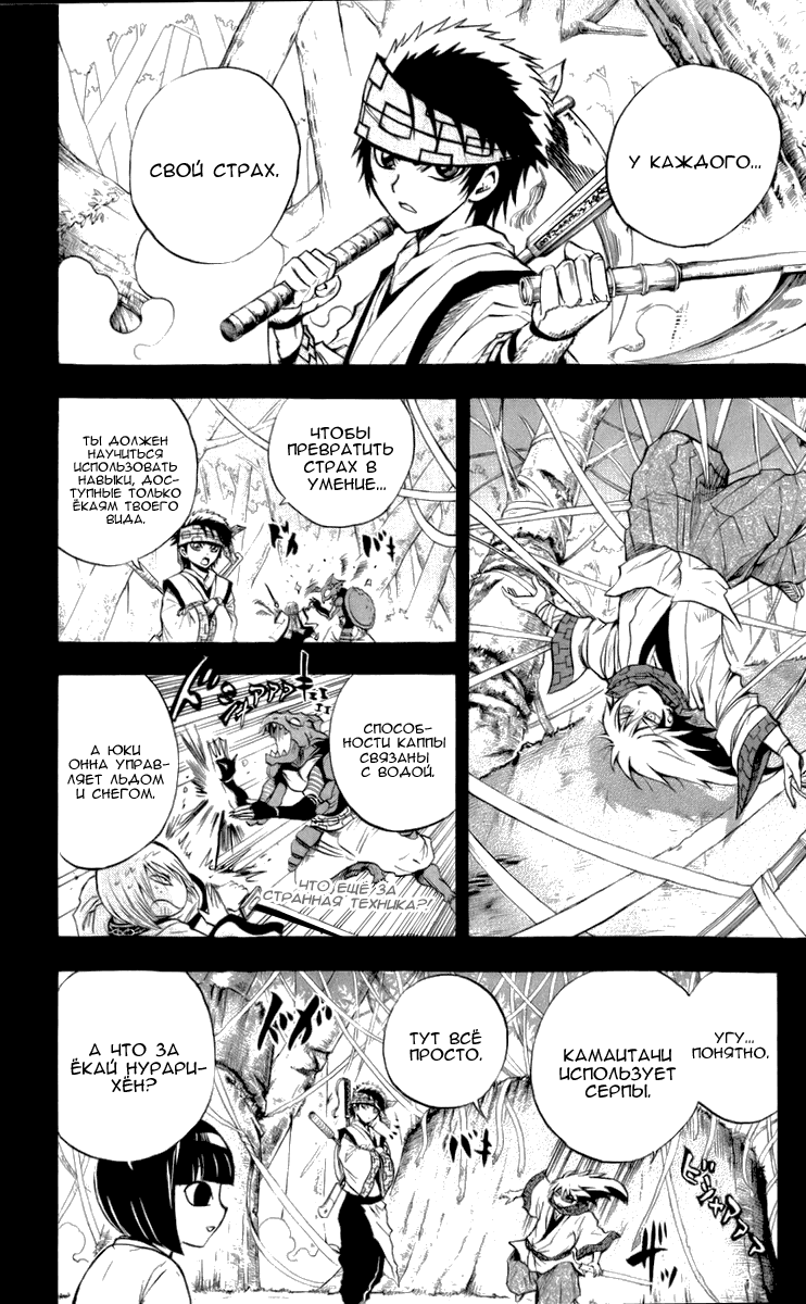 Манга Внук Нурарихёна - Глава 71 Страница 14