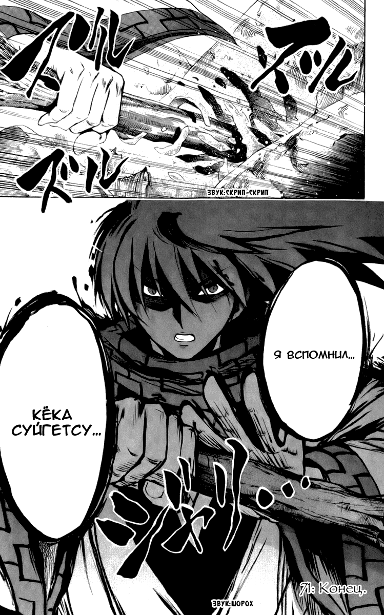 Манга Внук Нурарихёна - Глава 71 Страница 21