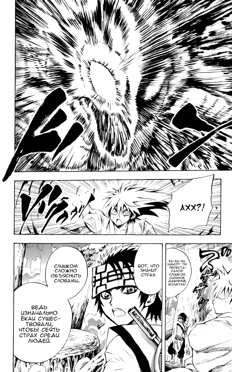 Манга Внук Нурарихёна - Глава 70 Страница 19