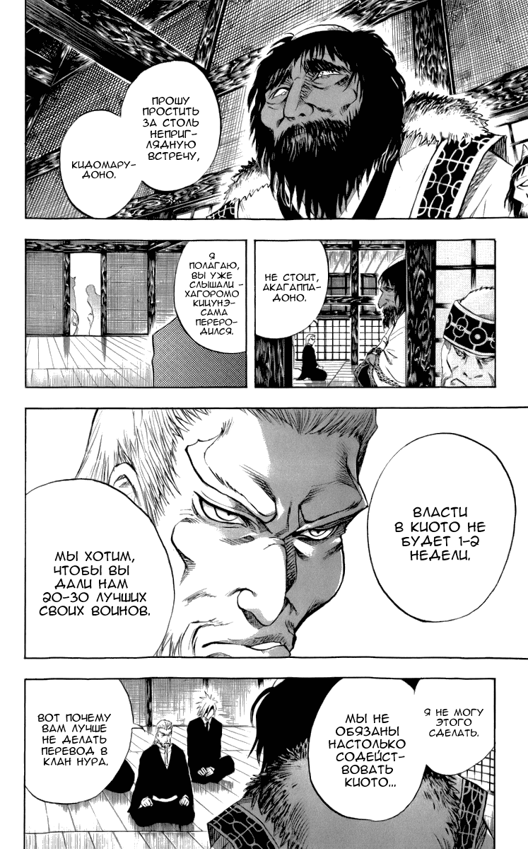 Манга Внук Нурарихёна - Глава 70 Страница 41
