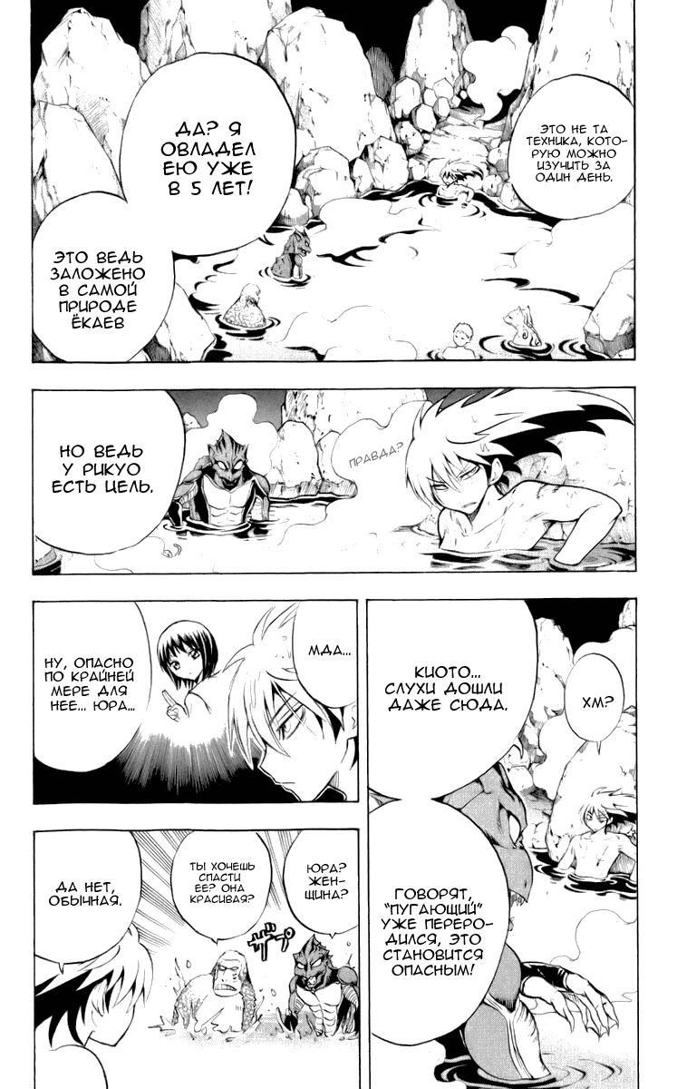 Манга Внук Нурарихёна - Глава 70 Страница 35