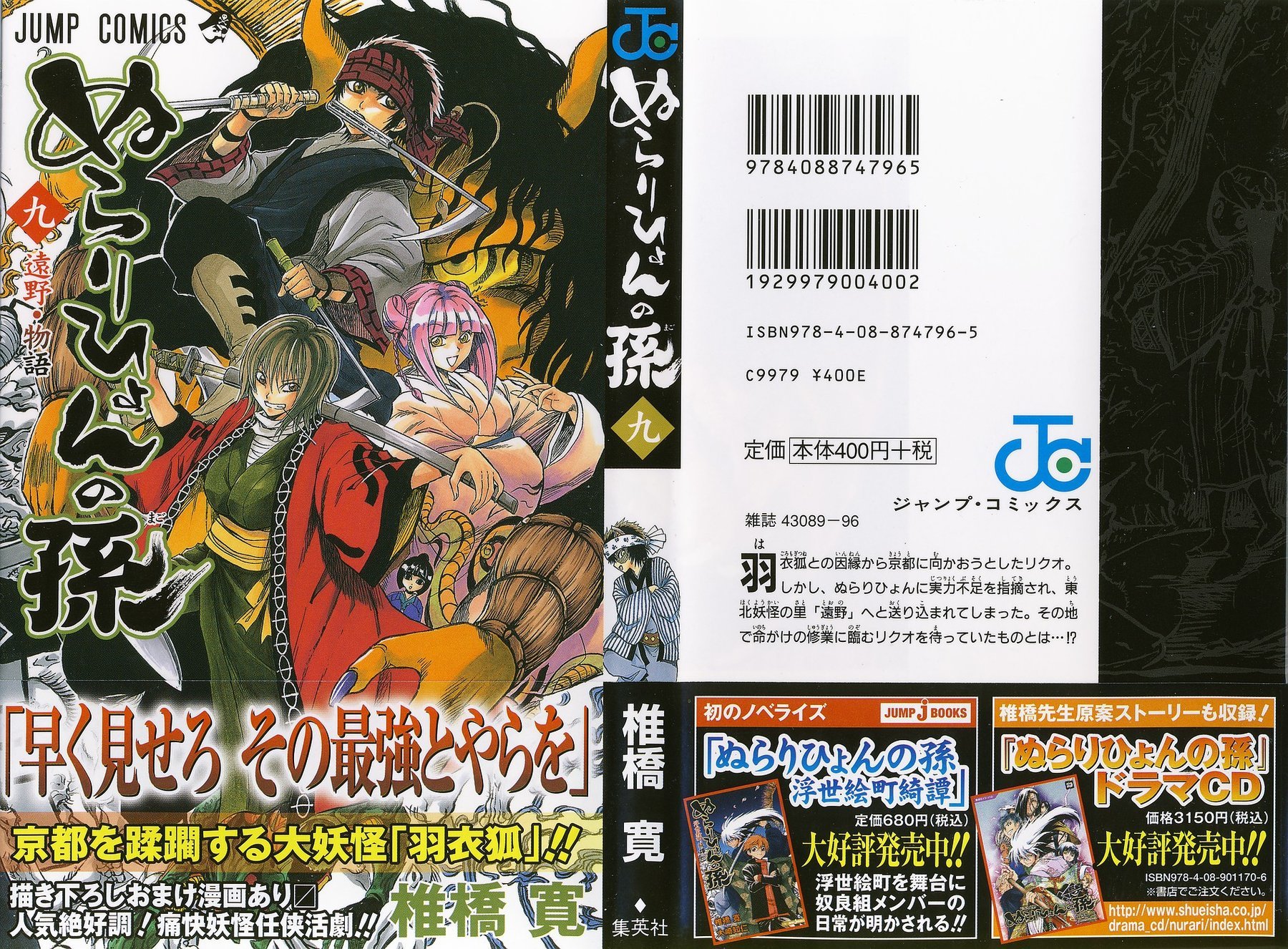 Манга Внук Нурарихёна - Глава 70 Страница 3