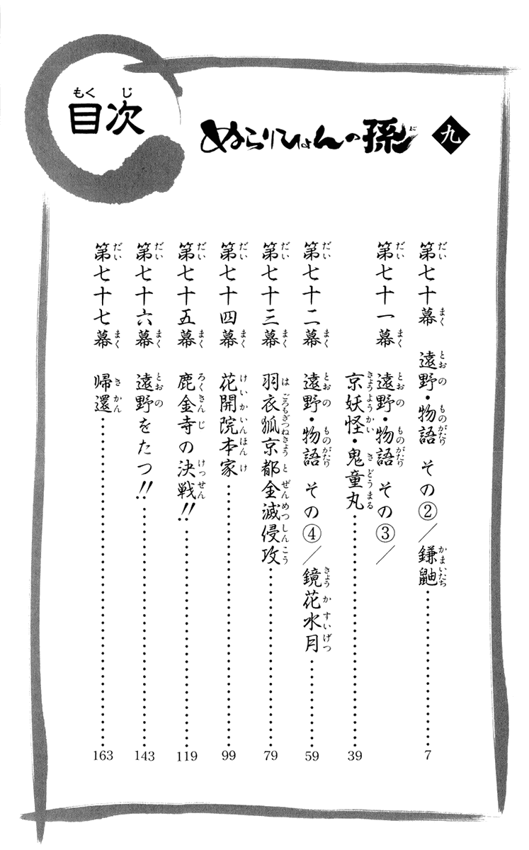 Манга Внук Нурарихёна - Глава 70 Страница 13