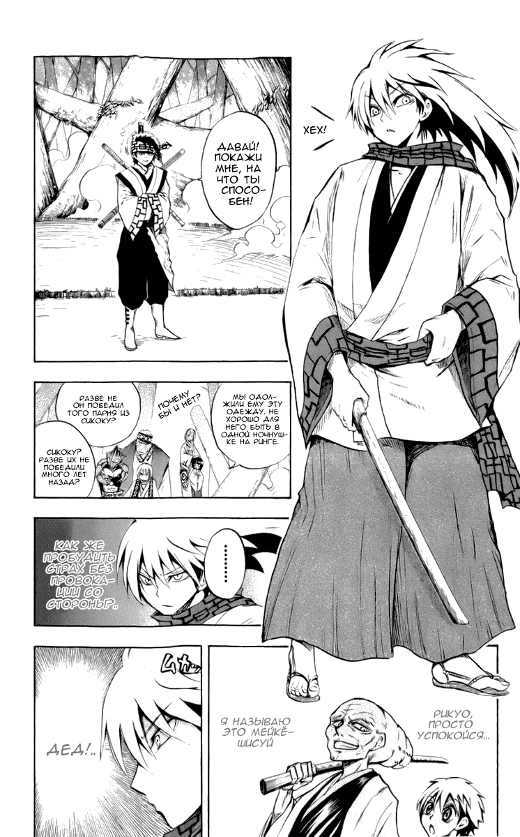 Манга Внук Нурарихёна - Глава 70 Страница 23