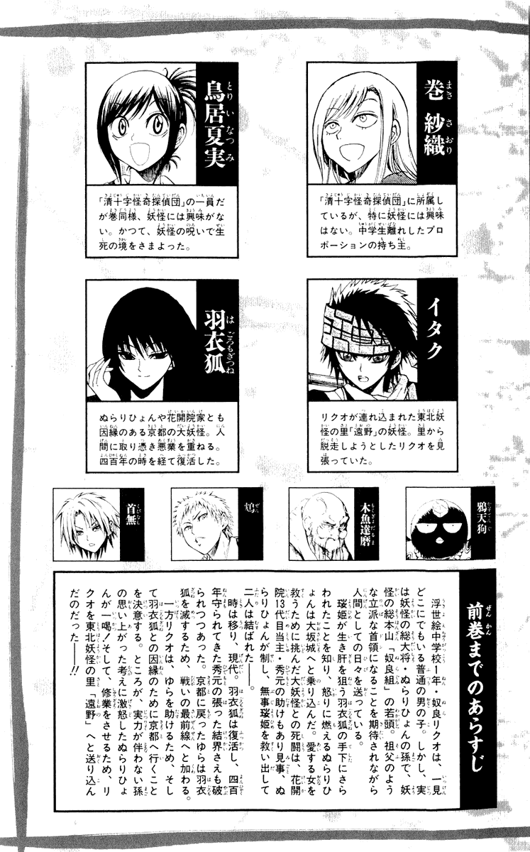 Манга Внук Нурарихёна - Глава 70 Страница 12