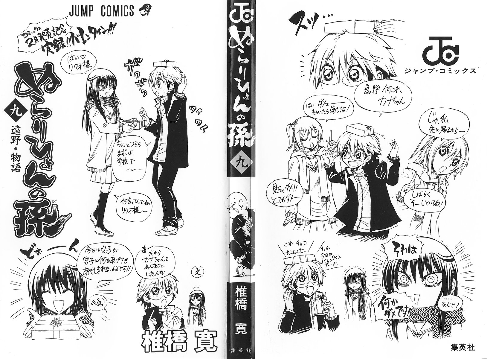 Манга Внук Нурарихёна - Глава 70 Страница 7