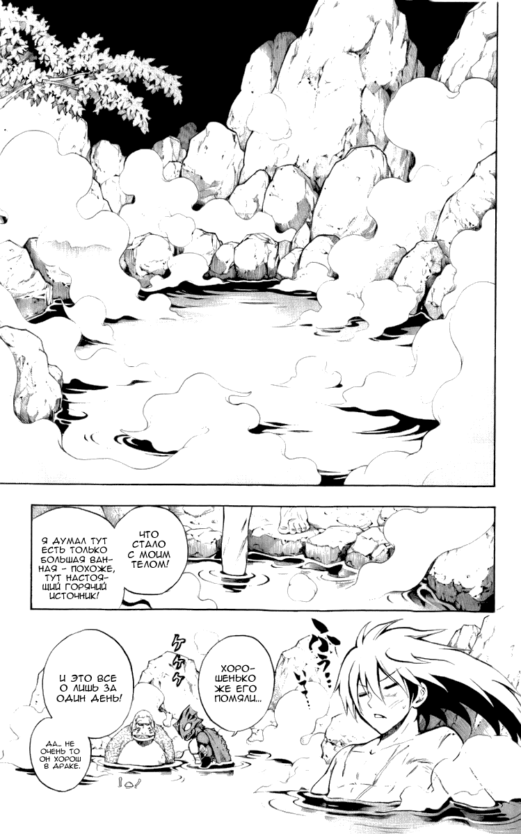 Манга Внук Нурарихёна - Глава 70 Страница 34