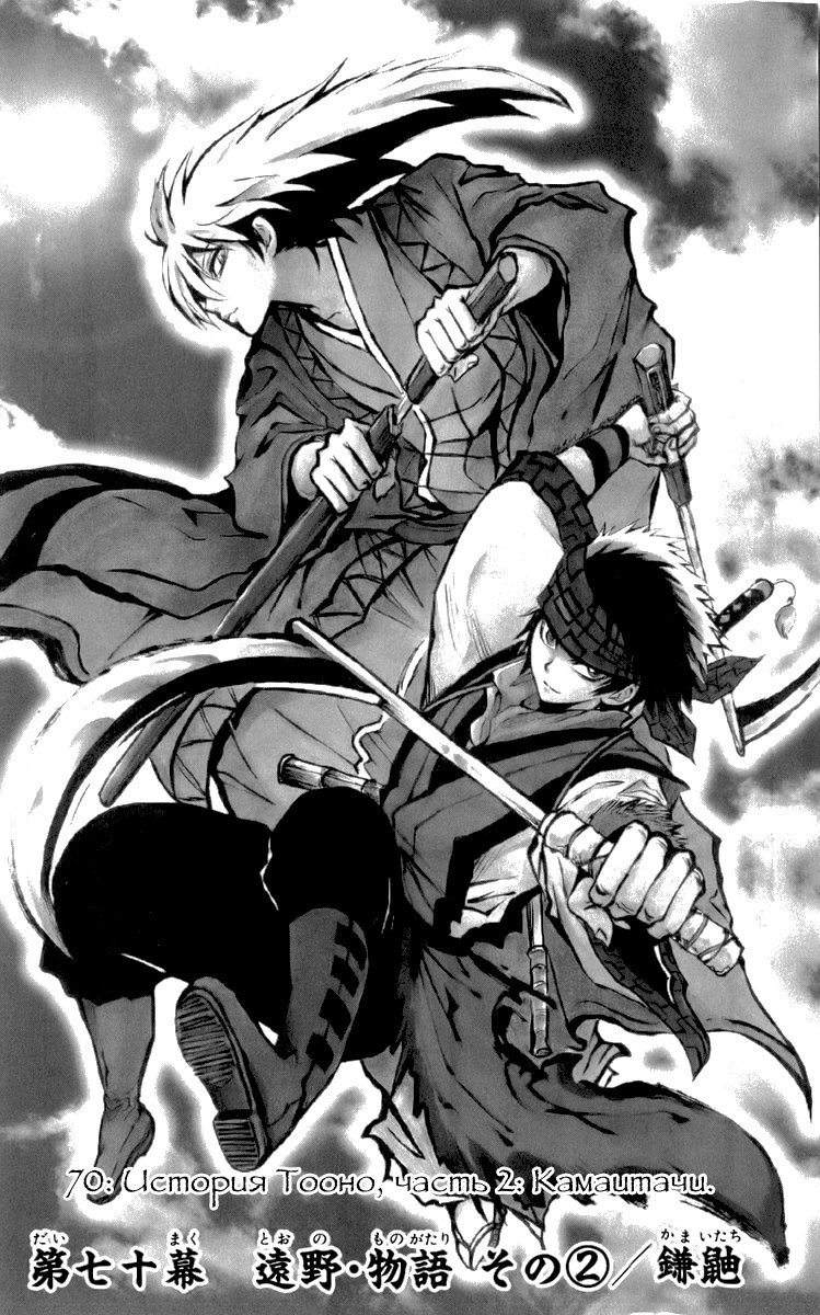 Манга Внук Нурарихёна - Глава 70 Страница 14