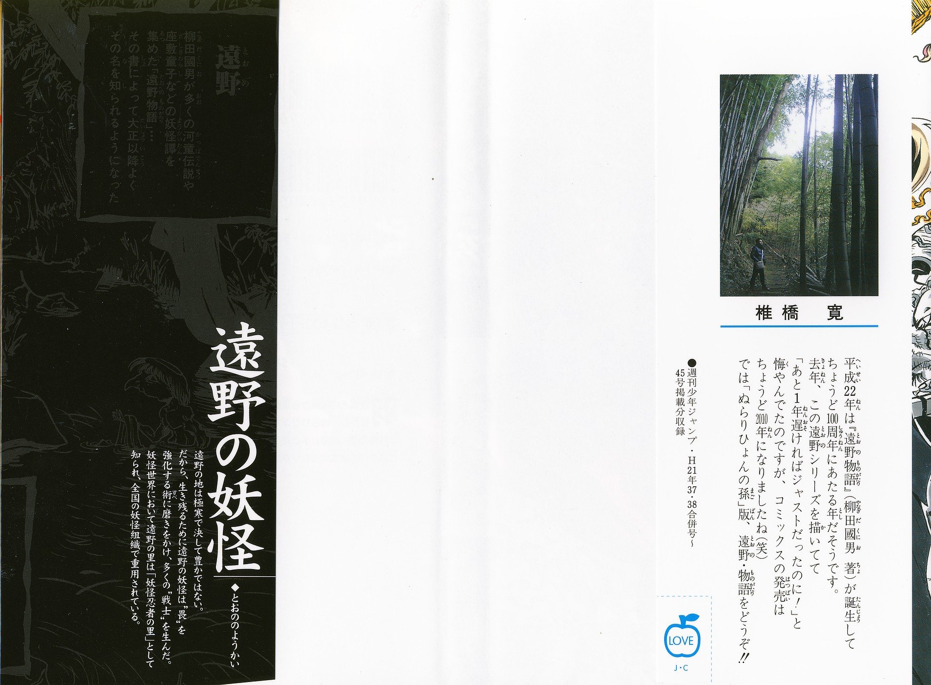 Манга Внук Нурарихёна - Глава 70 Страница 6