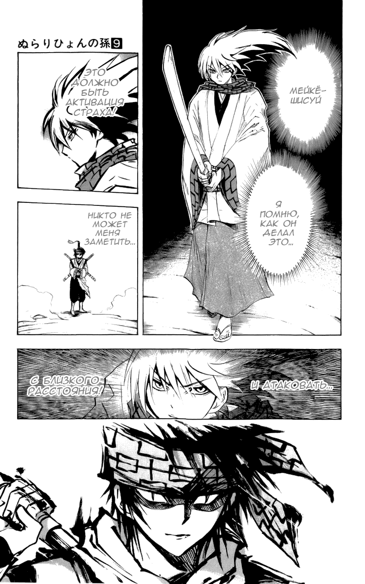 Манга Внук Нурарихёна - Глава 70 Страница 26