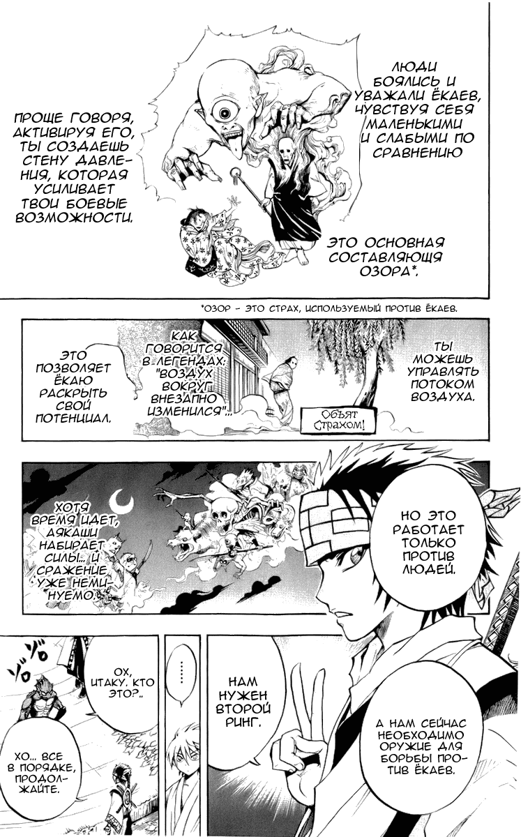 Манга Внук Нурарихёна - Глава 70 Страница 20