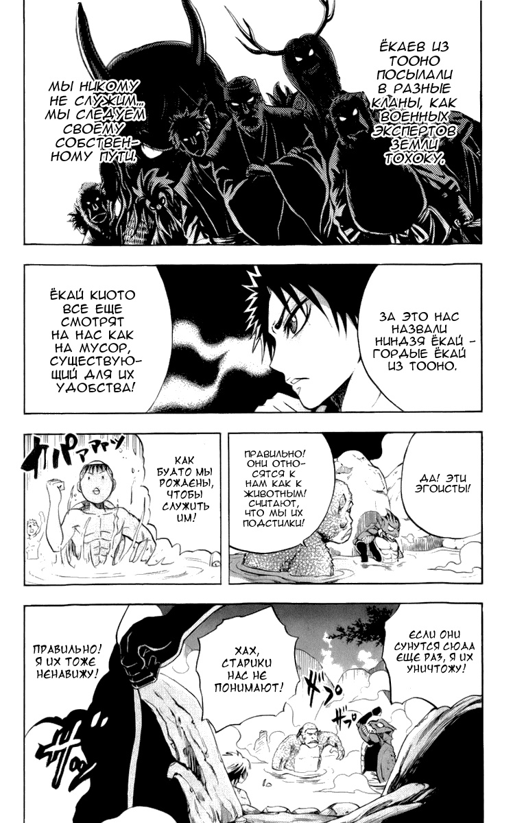 Манга Внук Нурарихёна - Глава 70 Страница 37