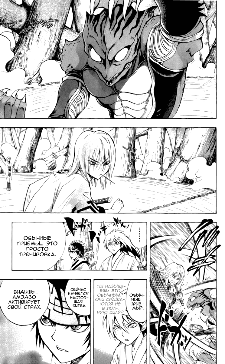 Манга Внук Нурарихёна - Глава 70 Страница 18