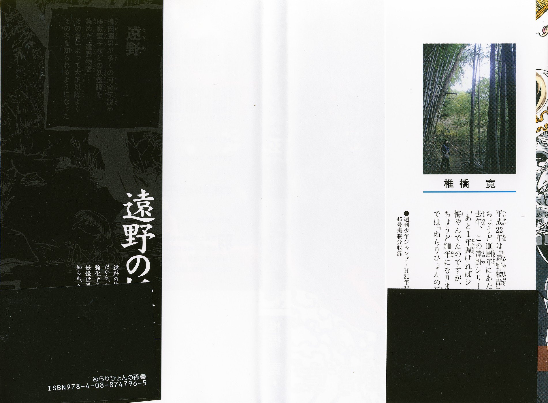 Манга Внук Нурарихёна - Глава 70 Страница 4