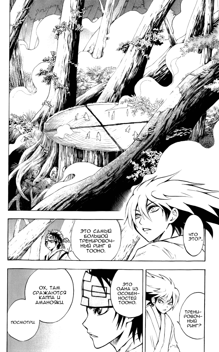 Манга Внук Нурарихёна - Глава 70 Страница 17