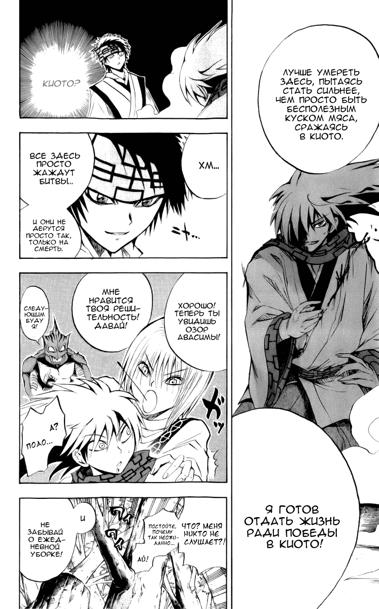 Манга Внук Нурарихёна - Глава 70 Страница 33