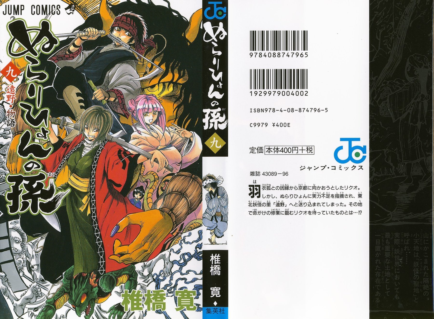 Манга Внук Нурарихёна - Глава 70 Страница 5