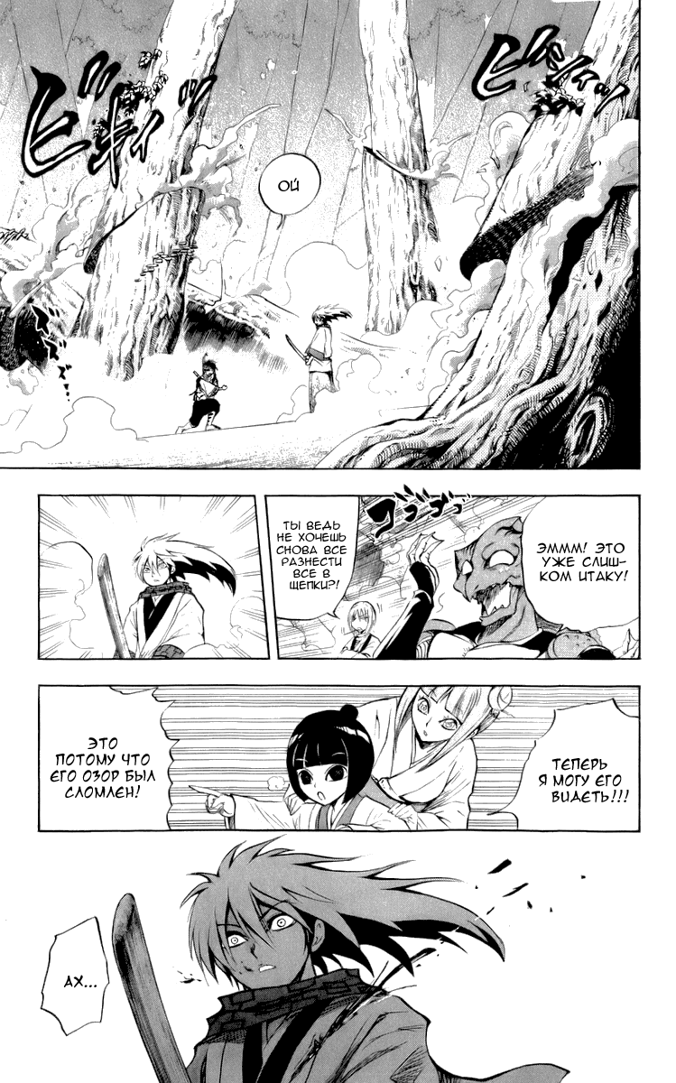 Манга Внук Нурарихёна - Глава 70 Страница 30