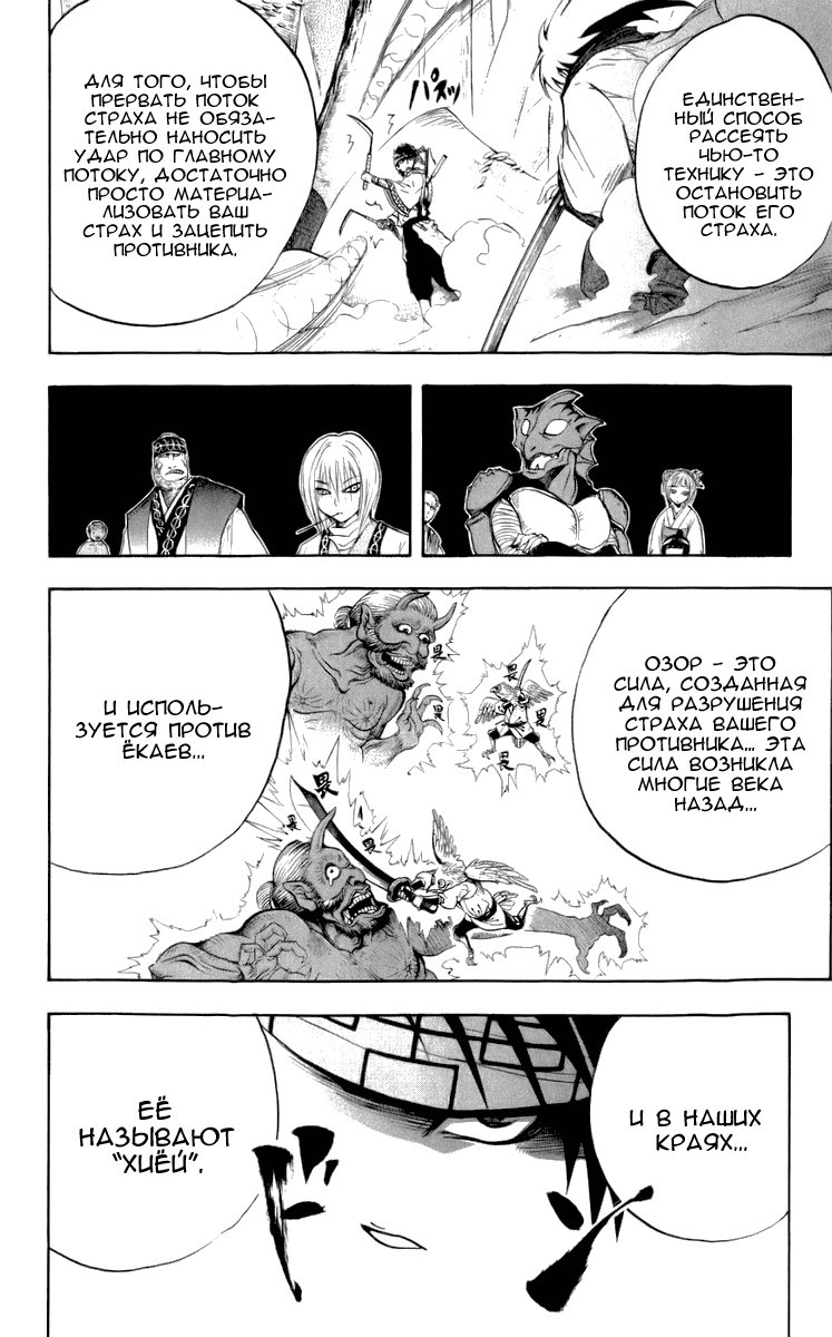 Манга Внук Нурарихёна - Глава 70 Страница 31